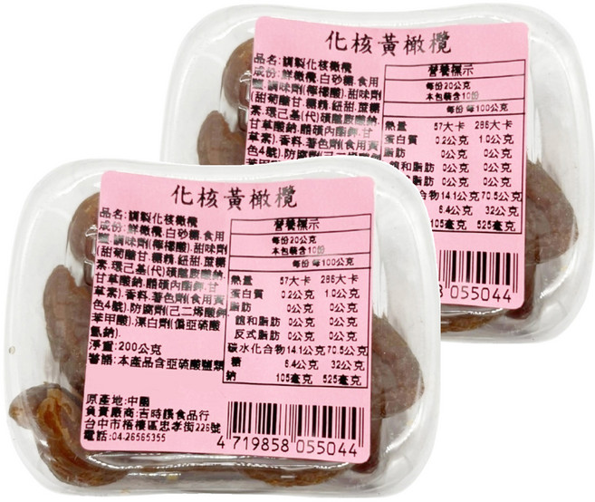 吉時饌 化核黃橄欖, 200g, 2入