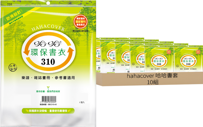 hahacover 哈哈書套 書衣 BBC310, 綠色 + 透明色, 10包