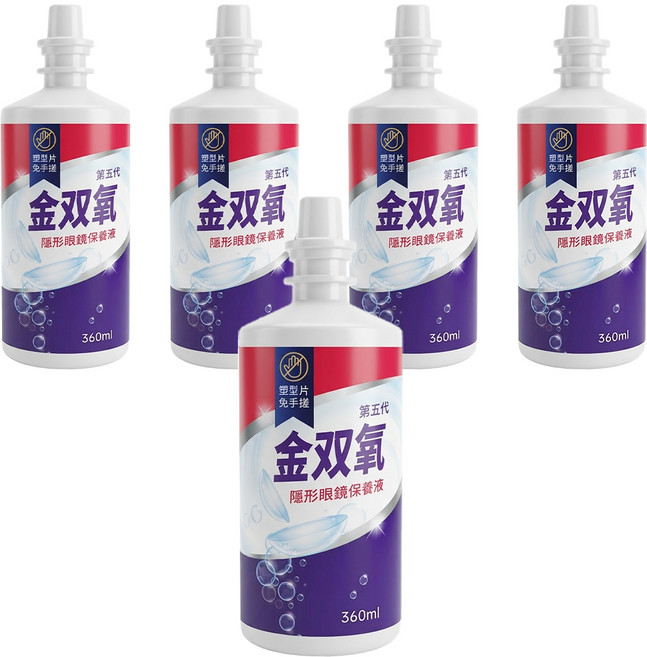 金雙氧 純氧沖洗式隱形眼鏡保養液, 5瓶, 360ml