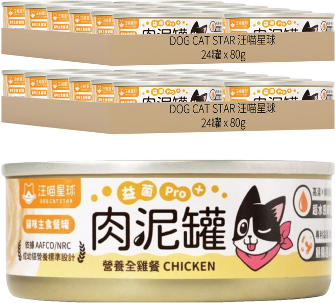 DOG CAT STAR 汪喵星球 全齡貓 益菌PRO+ 綿密肉泥主食罐, 營養全雞餐, 80g, 48罐