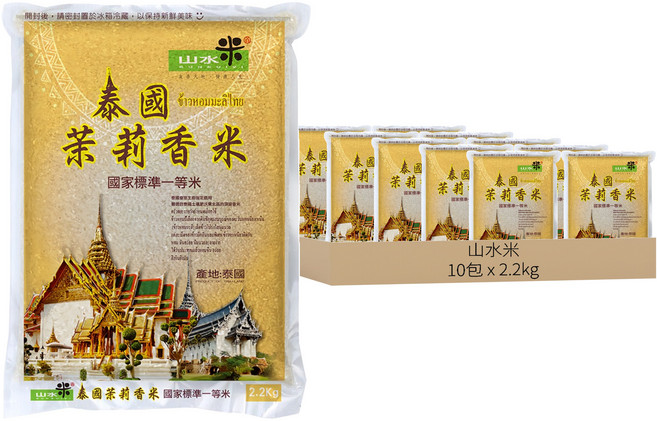 山水米 泰國茉莉香米 一等米, 2.2kg, 10包
