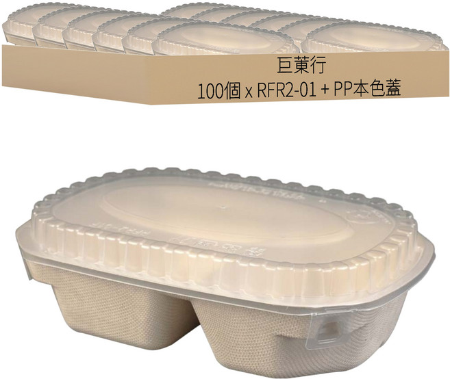 自扣植纖兩格盒 RFR2-01 + PP本色蓋, 1個, 100個