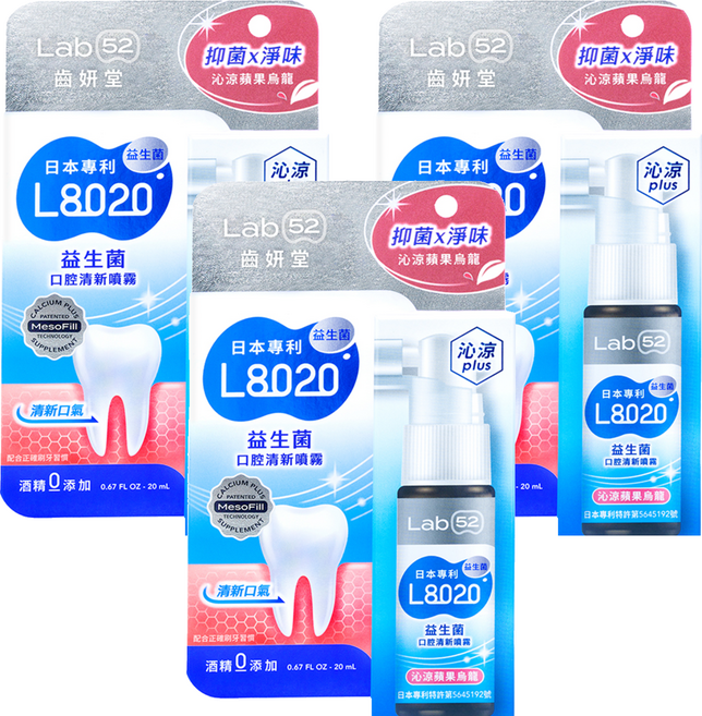 Lab52 齒妍堂 護齦清新噴霧 L8020 沁涼蘋果烏龍, 20ml, 3瓶