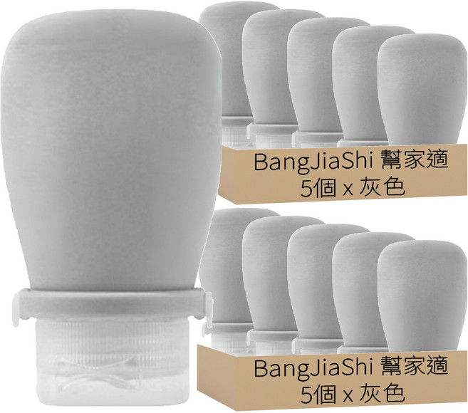 BangJiaShi 幫家適 加大口徑/防漏設計 矽膠旅行分裝瓶 灰色, 10個