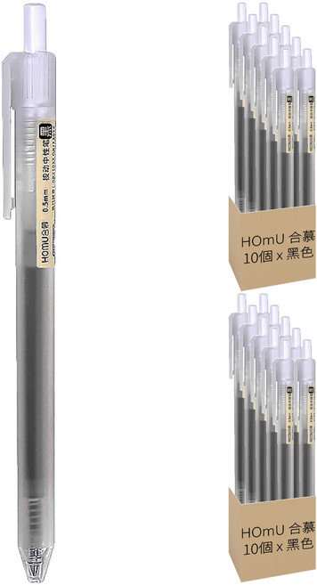 HOmU 合慕 自由換芯磨砂原子筆 0.5mm, 黑色, 20個