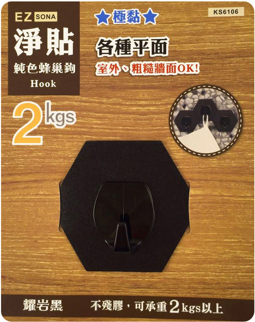 淨貼純色蜂巢勾, 耀岩黑, 1入