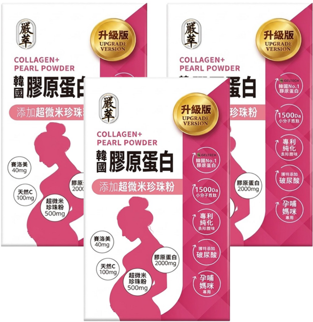 嚴萃 韓國膠原蛋白 添加珍珠粉末, 3盒, 15包