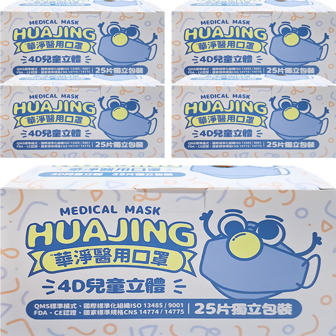 華淨醫材 4D兒童立體醫用口罩 未滅菌, 冰湖藍, 5盒, 25片