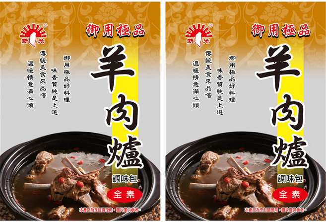 新光洋菜 羊肉爐, 60g, 2個