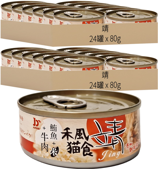 靖 特級貓罐, 鮪魚 + 米 + 牛肉, 80g, 48罐
