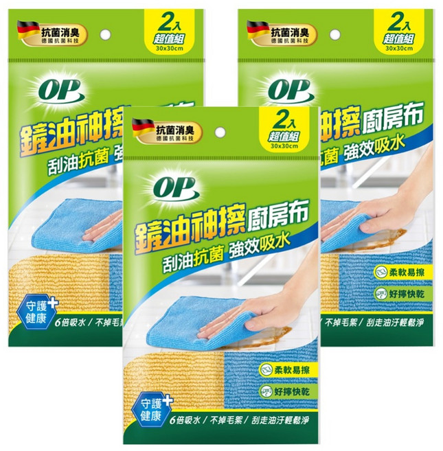 OP 鏟油神擦 廚房布 刮油抗菌 強效吸水 2入 30 x 30cm 3包