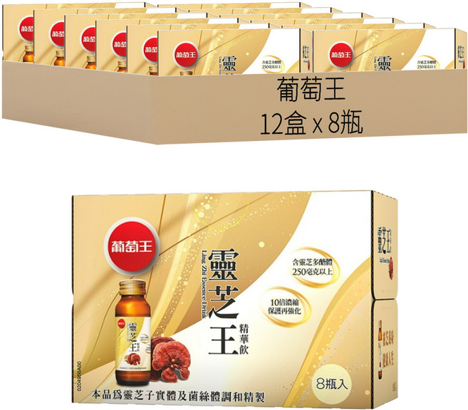 葡萄王 靈芝王精華飲禮盒, 60ml, 8瓶, 12盒