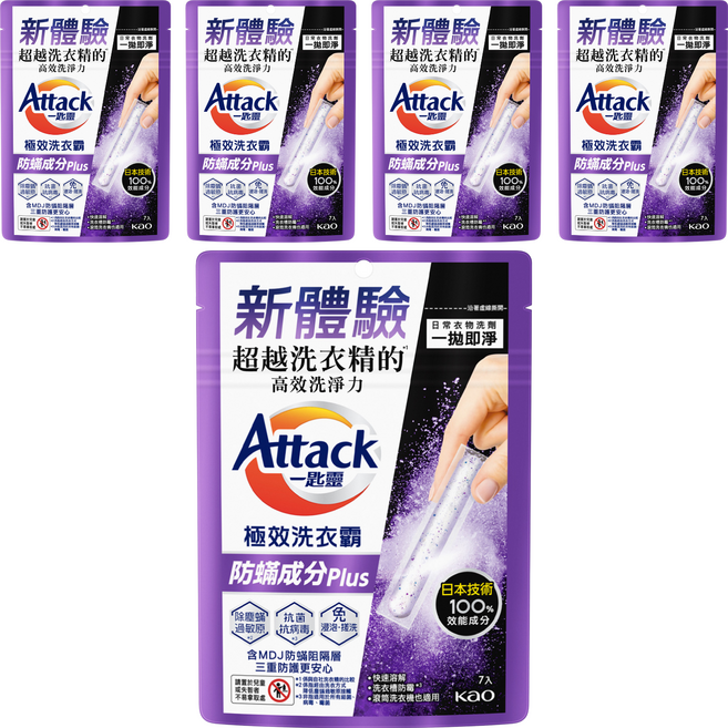 Attack 一匙靈 極效洗衣霸防蟎成分Plus洗衣膠囊 13g, 7顆, 5袋