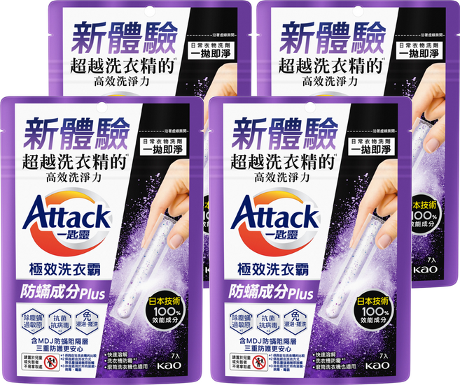 Attack 一匙靈 極效洗衣霸防蟎成分Plus洗衣膠囊 13g, 7顆, 4袋