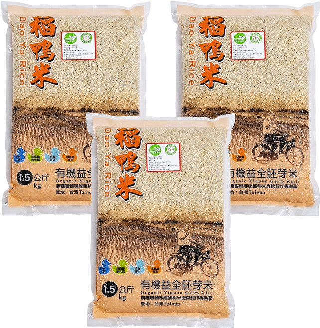 稻鴨米 有機胚芽米, 1.5kg, 3包