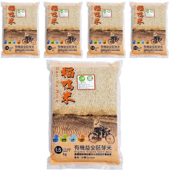 稻鴨米 有機胚芽米, 1.5kg, 5包