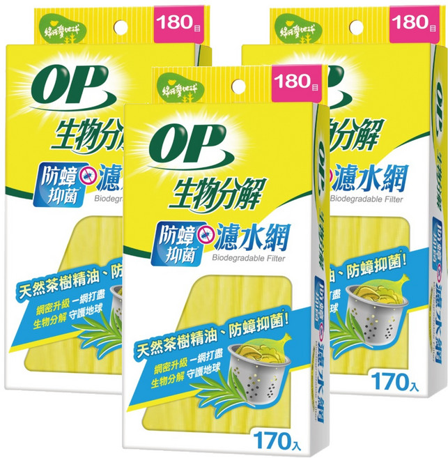 OP 生物分解抗菌防蟲 濾水網 170片 3盒 水槽排水 排水孔袋