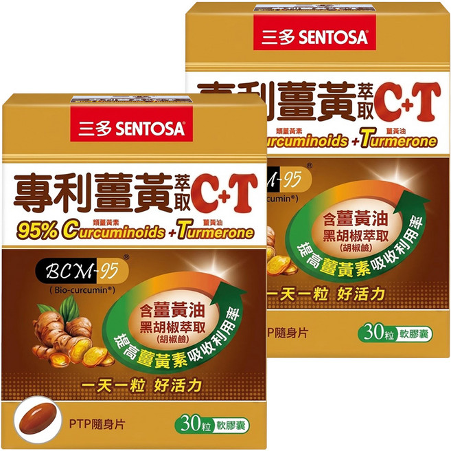 SENTOSA 三多 專利薑黃萃取C+T軟膠囊, 30顆, 800mg, 2盒