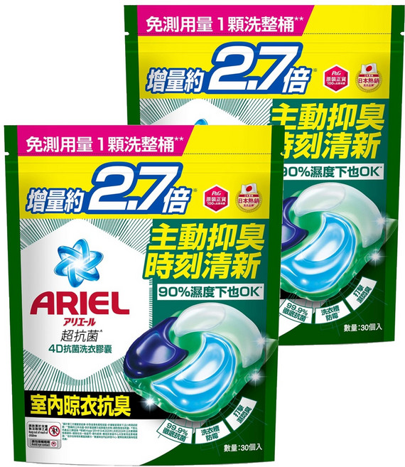 ARIEL 原廠公司貨 4D抗菌洗衣膠囊補充包 室內晾衣型, 30顆, 2袋
