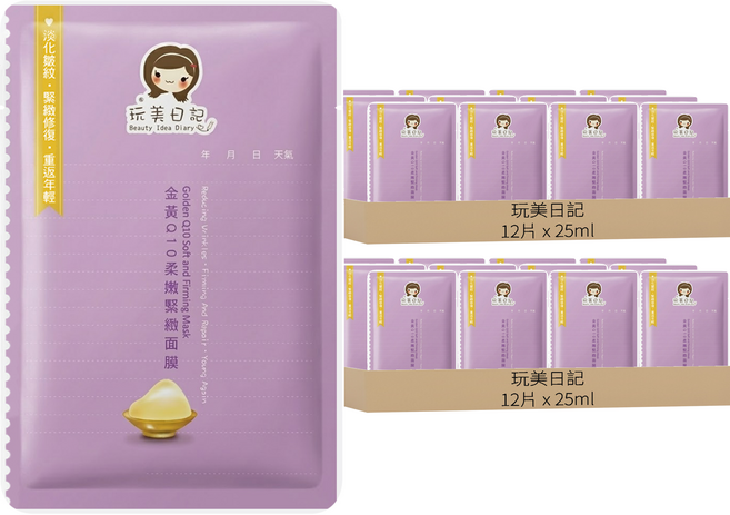 玩美日記 金黃Q10柔嫩緊緻面膜 25ml, 12片, 2組