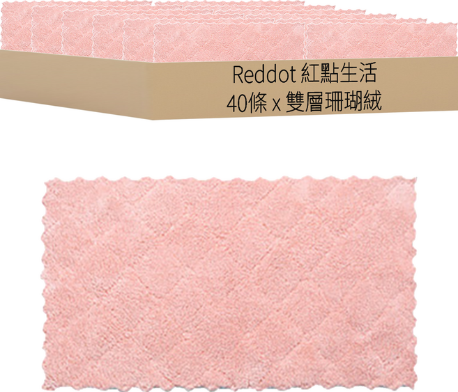 Reddot 紅點生活 超吸水去汙除油雙層珊瑚絨抹布 40條, 顏色隨機, 4包