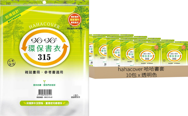 hahacover 哈哈書套 環保書衣 31.6 x 52.5cm 4張, 透明色, 10包