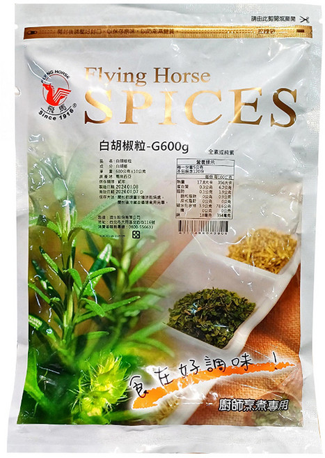 飛馬 白胡椒粒, 1包