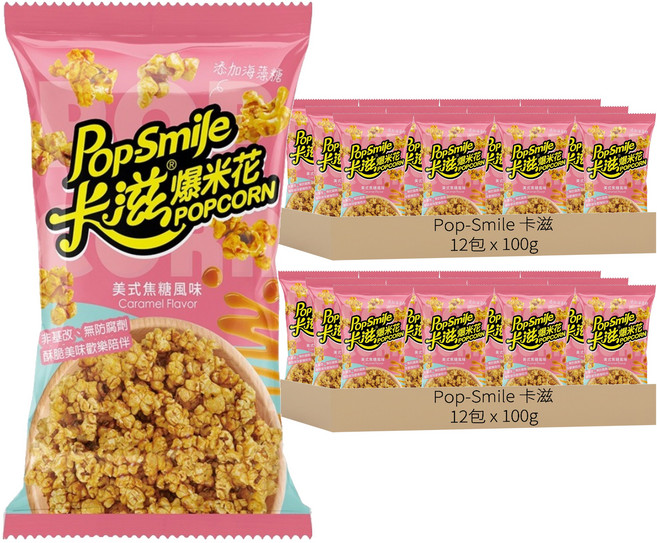 Pop-Smile 卡滋 美式焦糖風味爆米花, 100g, 24包