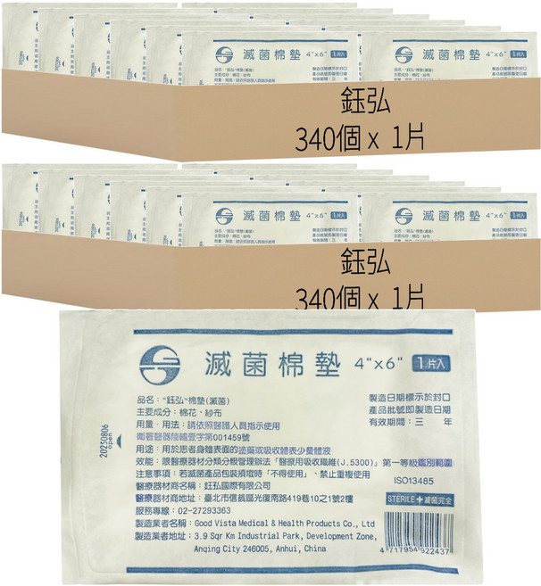 鈺弘 滅菌棉墊 4 x 6吋, 680個, 1片
