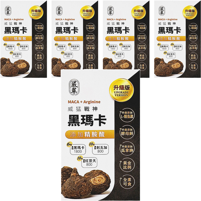 嚴萃 黑瑪卡 + 精氨酸, 5盒, 30顆