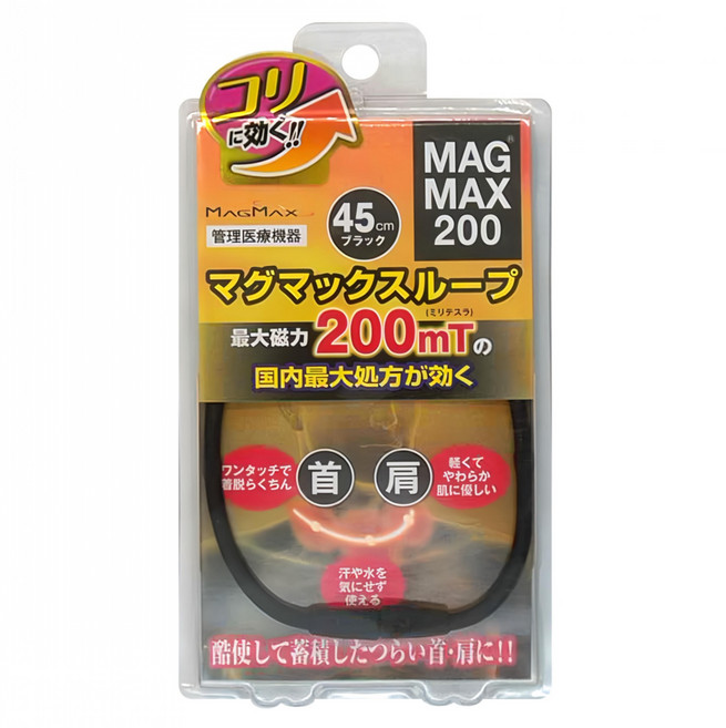 MAG MAX 200 首肩磁石項圈 45cm 黑色, 1個