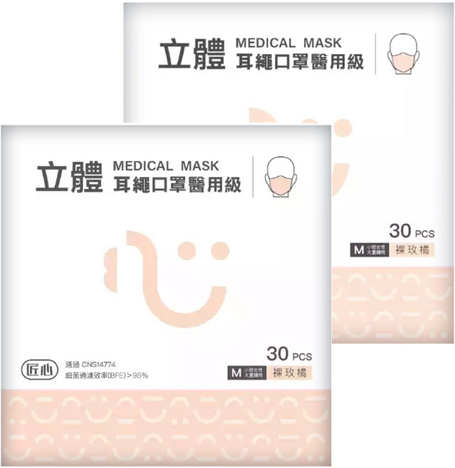 匠心 3D成人耳繩醫用級口罩 M, 30片, 2盒, 裸玫橘色