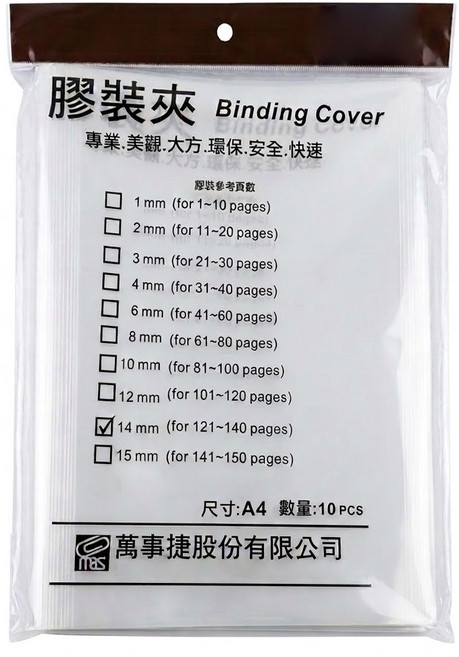 mbs 萬事捷 A4 膠裝夾 14mm 10個, 白色, 1包