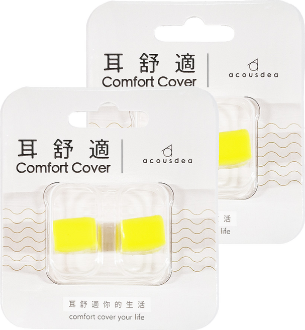 acousdea 耳酷點子 耳舒適耳塞, 2組, 2入