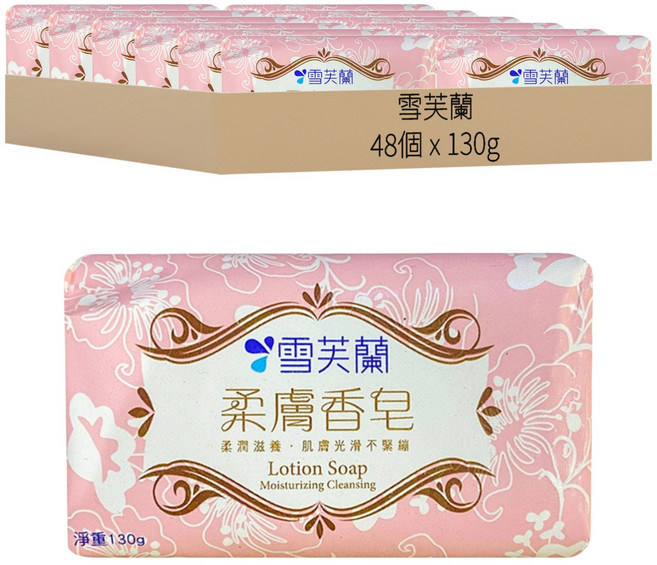 雪芙蘭 柔膚香皂, 130g, 48個