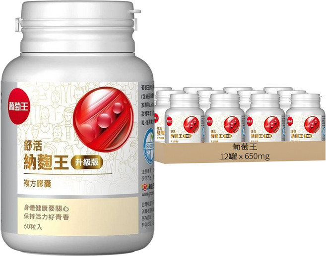 葡萄王 舒活納麴王 升級版, 60顆, 650mg, 12罐