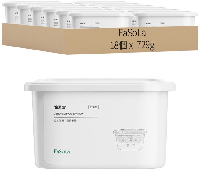 FaSoLa 多功能大容量除濕盒 729g, 380ml, 18個