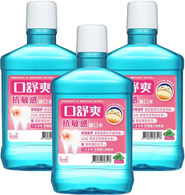 SHITEH 西德 口舒爽 抗敏感漱口水, 600ml, 1入, 3瓶