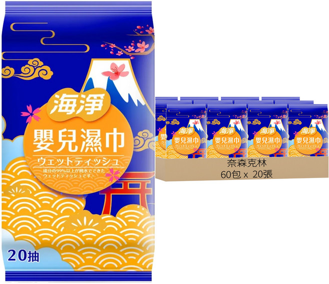 奈森克林 海淨 嬰兒柔濕巾, 1g, 20張, 60包