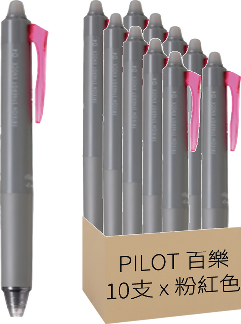 PILOT 百樂 新極灰魔擦筆 0.3 10支, 粉紅色, 1盒