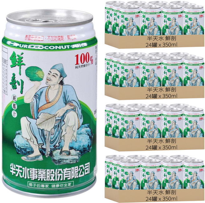 半天水 鮮剖 100%純椰汁, 350ml, 96罐