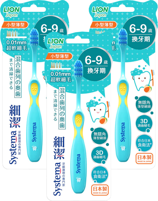 LION 獅王 Systema 細潔 兒童專業護理牙刷 6~9歲, 3支