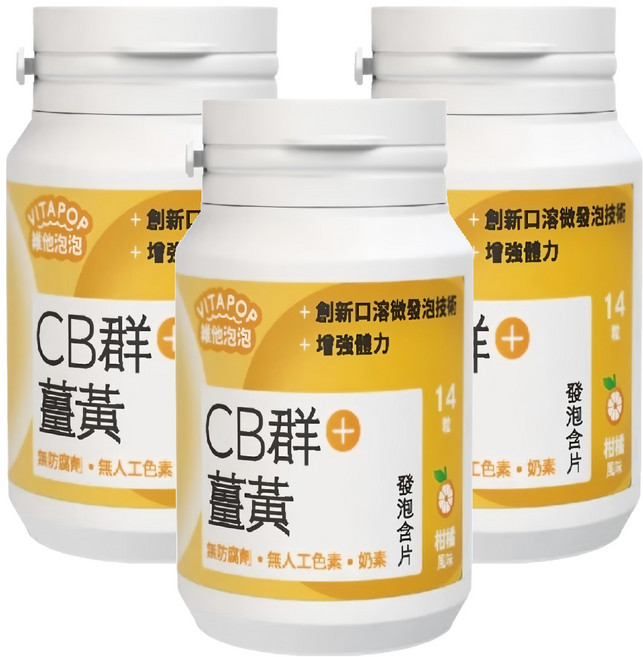 SLC 松瑞製藥 維他泡泡 CB + 薑黃發泡含片 柑橘風味 黃色, 3個, 14顆