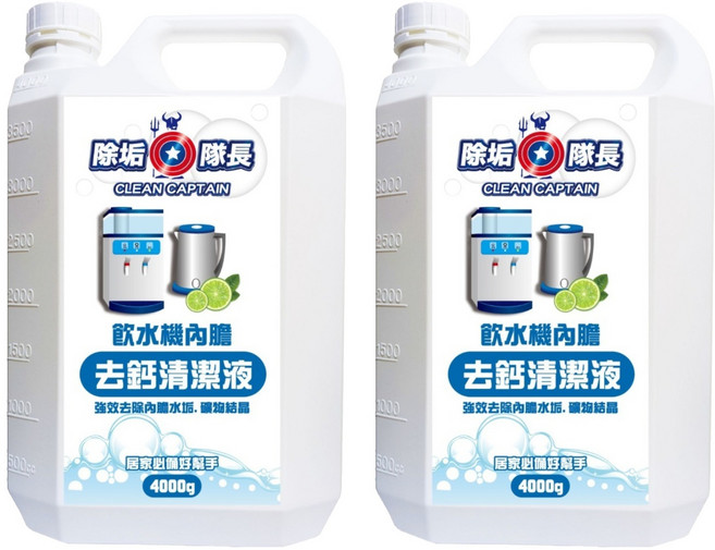 CLEAN CAPTAIN 除垢隊長 飲水機內膽去鈣清潔劑, 4kg, 2桶