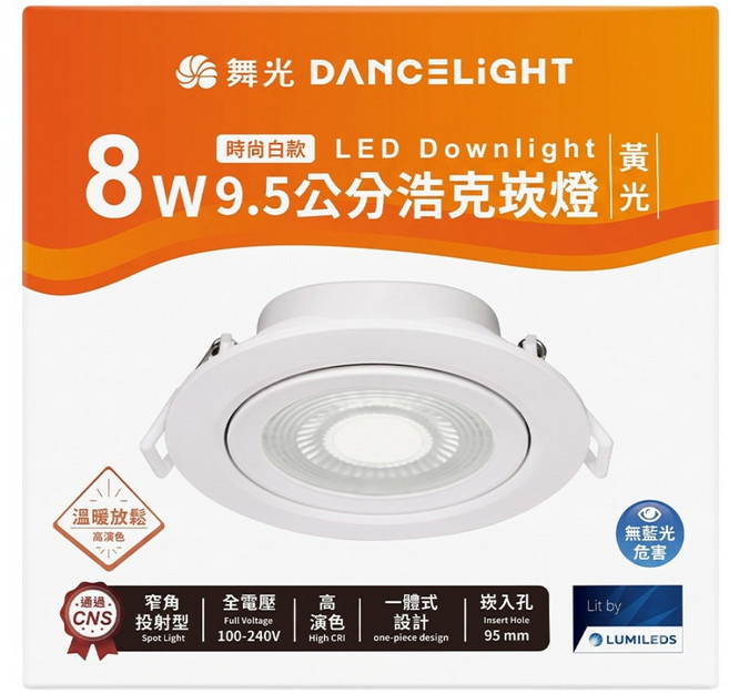 DANCELIGHT 舞光 8W 浩克崁燈 黃光 9.5 cm 時尚白款, 1盒