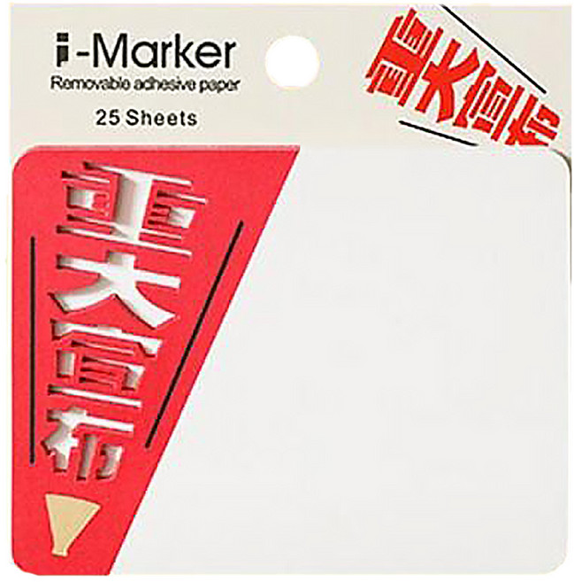 知音文創 i-Marker 文字事務便利貼, 1本, 重大宣布, 25張