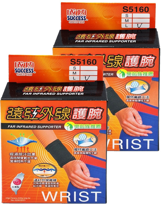 SUCCESS 成功 遠紅外線護腕, 2個