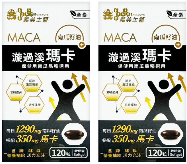 義美生醫 漩過溪瑪卡膠囊, 120顆, 2盒