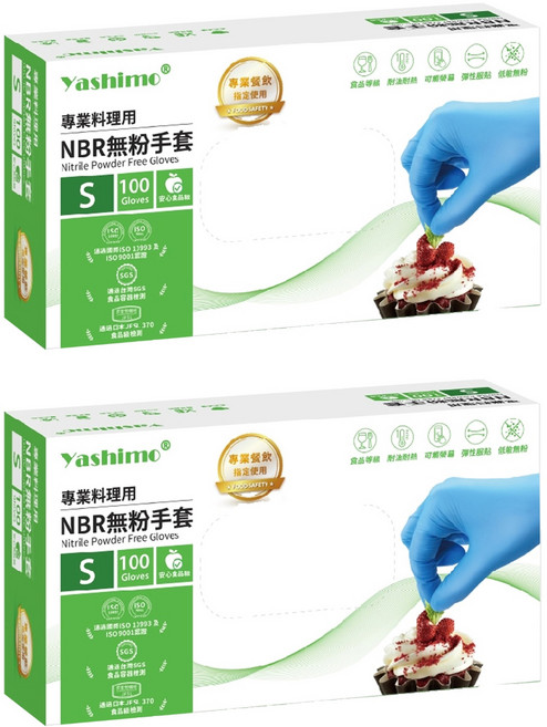 Yashimo 優護 NBR無粉手套, S, Blue, 2盒