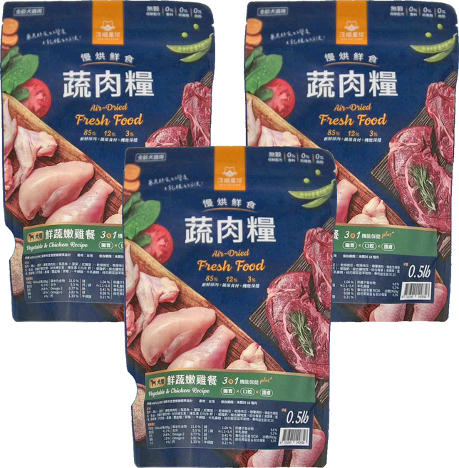 DOG CAT STAR 汪喵星球 全齡犬 慢烘鮮食蔬肉糧 犬用, 雞肉, 0.5lb, 3袋